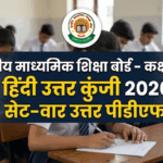 cbse-class-12-hindi-answer-key-2026